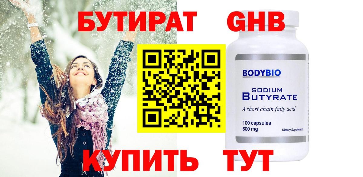 Бутират BDO  Вход с VPN  БУТИРАТ  Рославль 