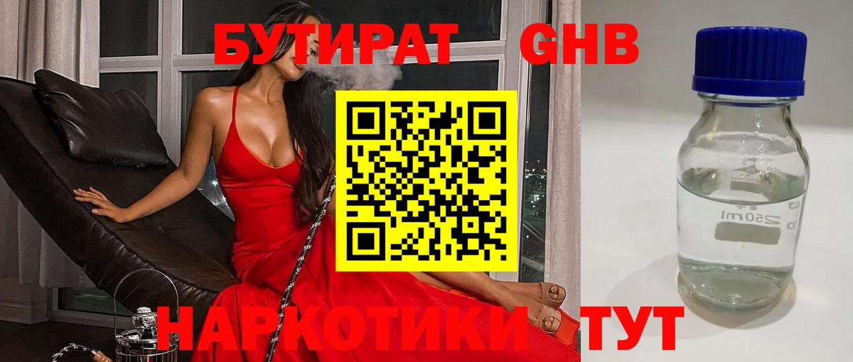 БУТИРАТ 1.4BDO Рославль
