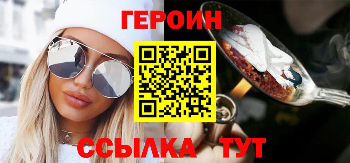 ГЕРОИН хмурый Рославль
