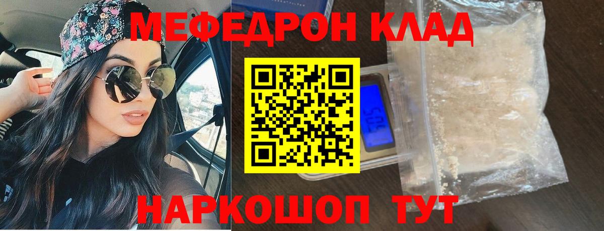 МЕФ mephedrone  Вход с VPN  Мефедрон  МЕФ  Рославль  МЕФ мяу мяу 