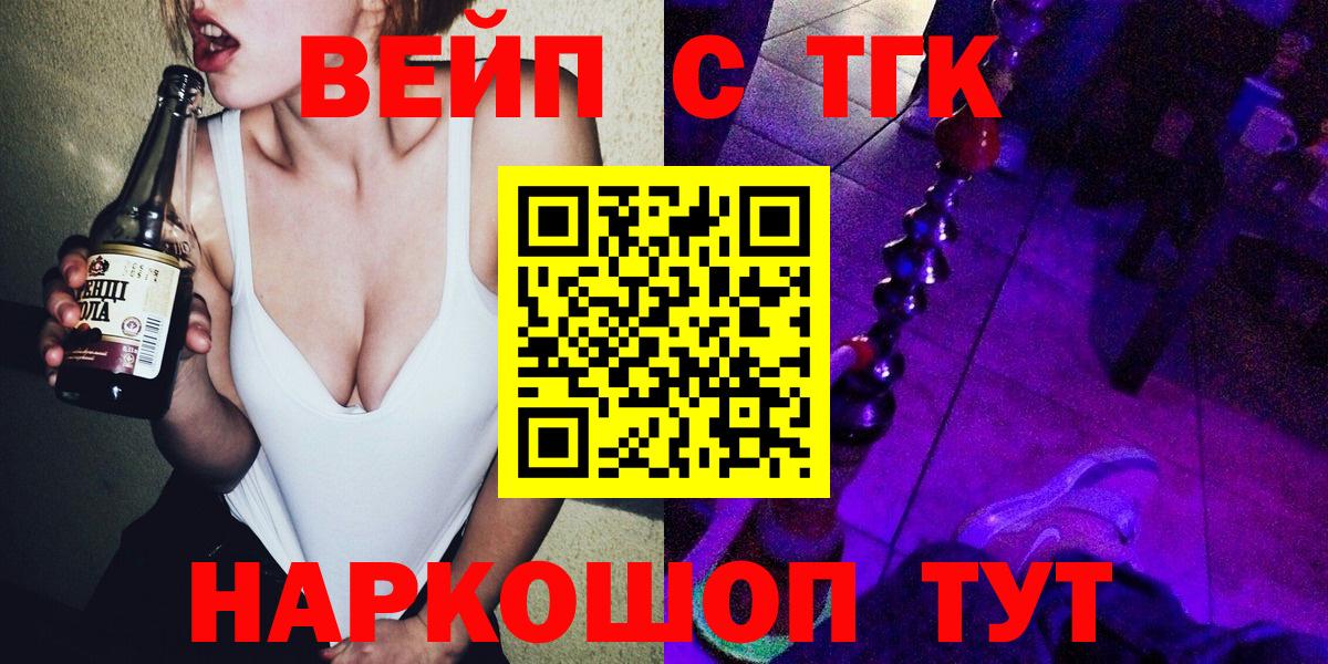ТГК вейп Рославль